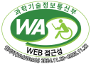 과학기술정보통신부 WA(WEB접근성) 품질인증 마크, 웹와치(WebWatch) 2023.11.23 ~ 2024.11.22