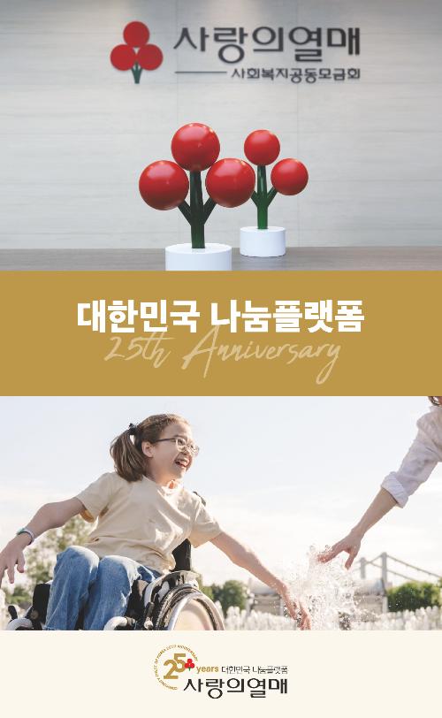 2023 사랑의열매 연중 리플렛